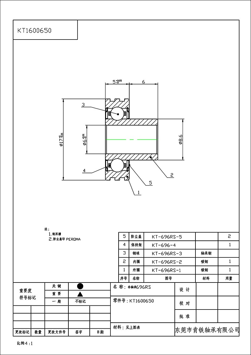 KT1600650-非轴承696 KT1600650-非轴承696