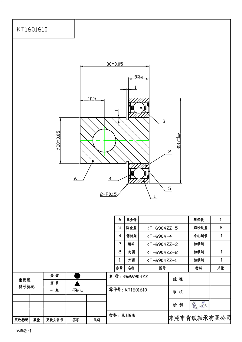 KT1601610-非轴承6904ZZ