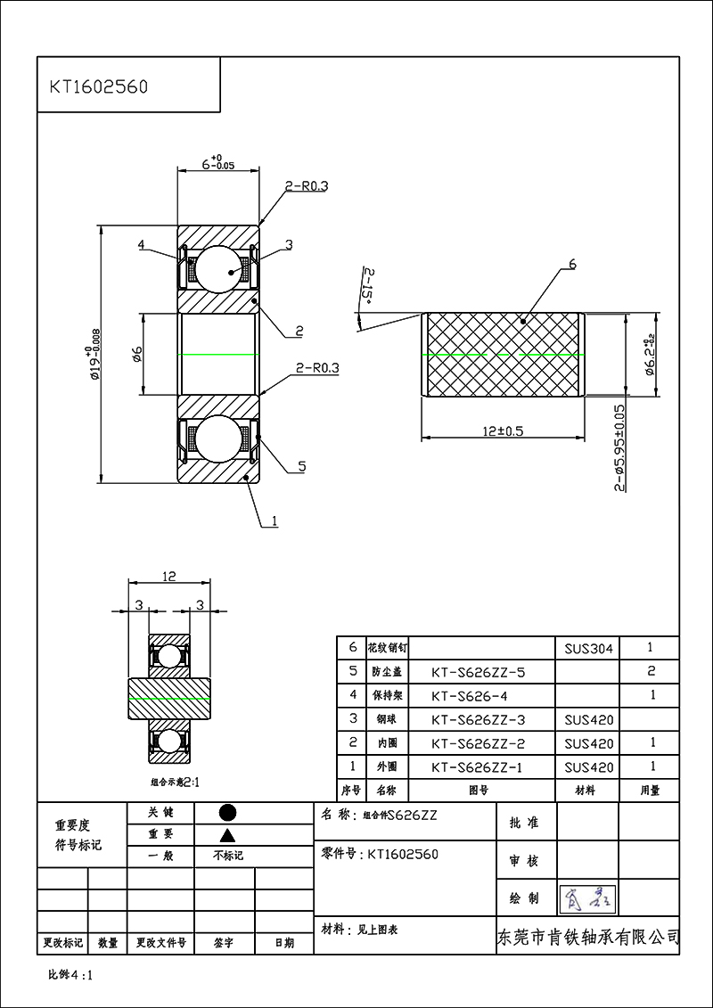 KT1602560-轴承S626+花纹销钉 KT1602560-轴承S626+花纹销钉